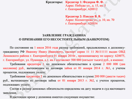 Заявление о признании ИП банкротом : образец , форма заявления о признании банкротом .