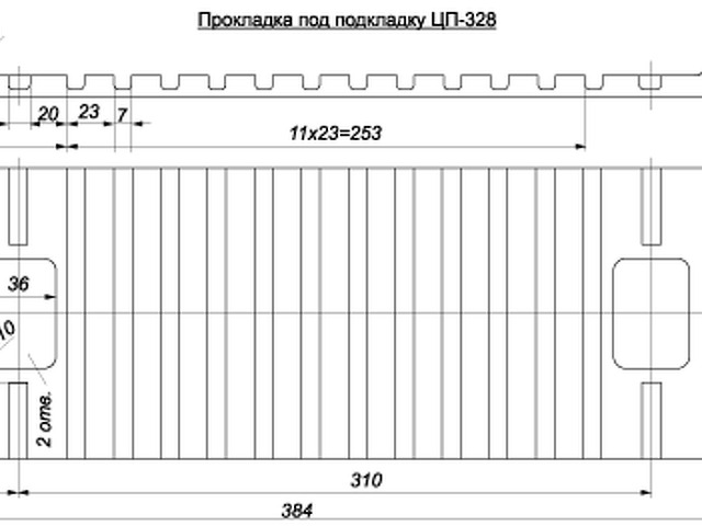 Подкладка кб 65 чертеж