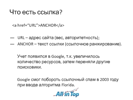 Тематическая презентация Физическая продвижение сайта , естественное продвижение сайта .