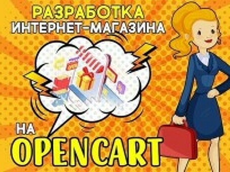 Продвижение и оптимизация Opencart, продвижение сайта опенкарт .