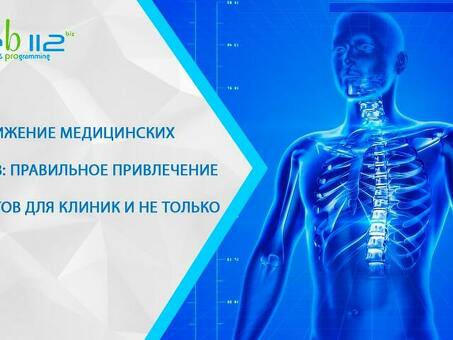 Продвижение медицинских сайтов Центр, клиника, продвижение по службе сайта врача .