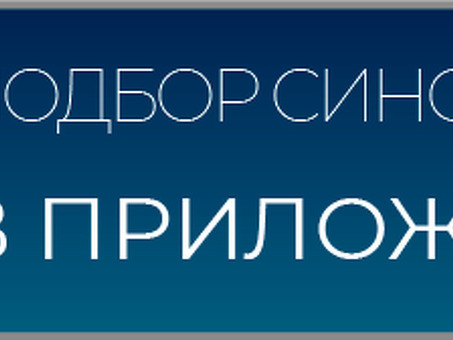 Синонимы к слову « продвижение », продвижение сайта синоним .