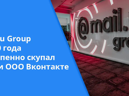 Кому принадлежит ВК (Вконтакте): кто владеет социальной сетью , купить ооо вк.