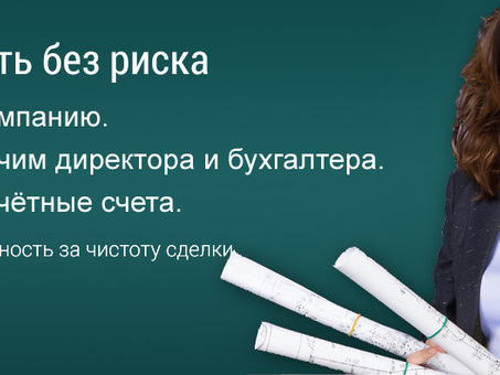 Купить готовую фирму с расчетным счетом в Москве, продажа ООО с расчетным счетом и без расчетного Аккаунт – кросс-сектор центр финансового аудита , купить ооо с расчетным счетом историей .