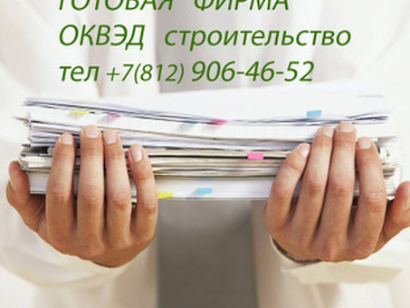 Купить готовые фирмы ООО со счетом и без 25. 000 рублей на Авито в Москве. ан, куплю ООО на счету