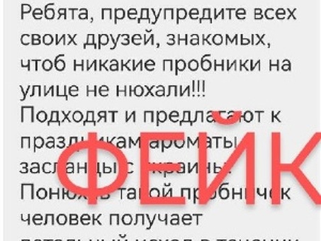 Украинские банды травят россиян на улице пробниками духов - Лапша, как заставить продавца продавать .