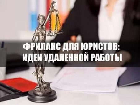 Фриланс для юристов Чтобы найти удаленную работу или част ь-время | Где вы ее найдете? юристу искать клиентов .