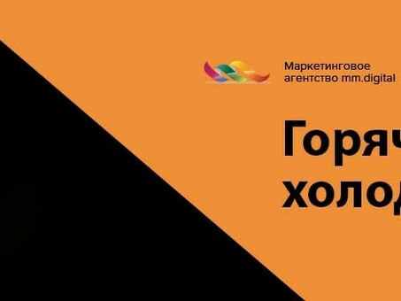 Холодный поиск клиентов : что это? – Услуги колл-центра Контакты в Москве - Вопросы и ответы - Колл-центр Контакт-центр как искать холодных клиентов .