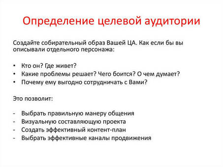 Что такое целевая аудитория (ЦА): как её определить и начать с ней правильно работать , привлечь внимание целевой аудитории .