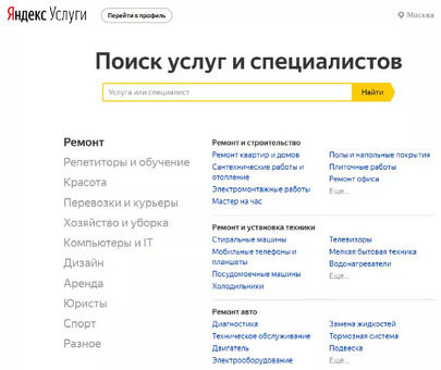 Что это такое Яндекс Услуги: как это работает , свои услуги .