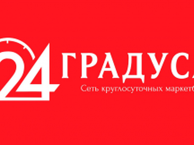 24 градуса. 24 Градуса алкомаркет. 24 Градуса лого. Градусы алкомаркет логотип. 24 Градуса сеть круглосуточных маркетбаров.