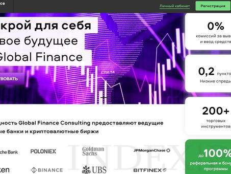 Global finance consulting отзывы клиентов 