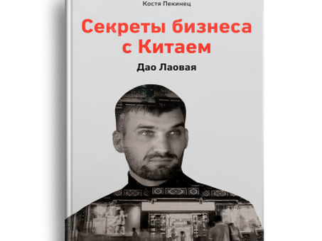 Партнер в Кита е-даниил Эровтив, Шэньчжэнь, alinapobeda бизнес с китаем .