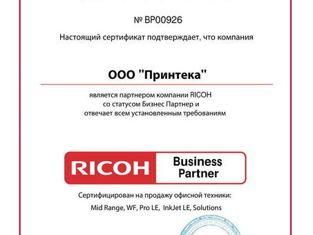 Цифровая печатная машина Ricoh Pro C5210 EcoLine
