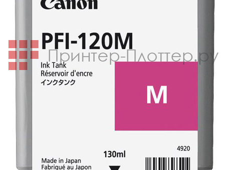 Картридж Canon PFI-120 комплект (MBK,BK,C,M,Y), 5шт x 130мл