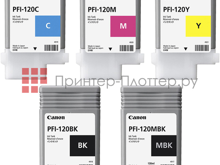 Картридж Canon PFI-120 комплект (MBK,BK,C,M,Y), 4шт x 90мл , 1шт x 130мл