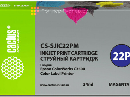 Картридж струйный Cactus CS-SJIC22PM пурпурный (34мл ) для Epson ColorWorks C3500 (CS-SJIC22PM)