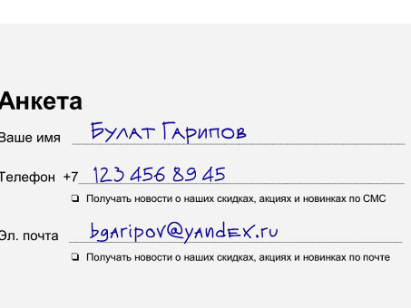 Образец анкеты для приобретения дисконтной карты