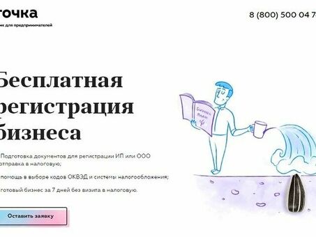 Бесплатная корпоративная регистрация в Bankpoint, развод?