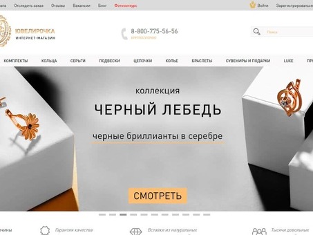 В РФ официально разрешена продажа ювелирных изделий через интернет