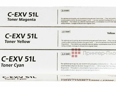 Тонер-картридж Canon Toner C-EXV51L комплект (C,M,Y,K), 3шт x 26000стр., 1шт x 69000стр