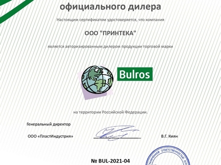 Пленка для ламинирования пакетная Bulros, 303 х 426 мм, 100 мкм, глянцевая, 100 шт