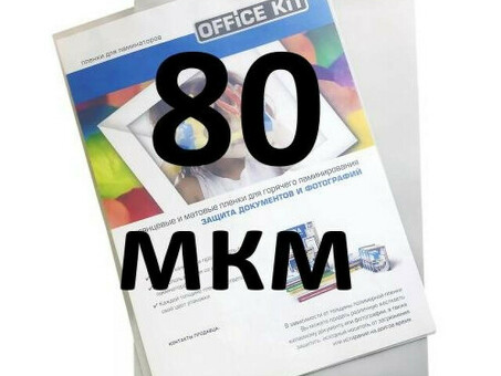 Пленка для ламинирования пакетная Office Kit Sticky Back, 303 x 426 мм, 80 мкм, глянцевая, самоклеящаяся, 100 шт. (PLP13331)