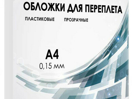 Обложки Гелеос, A4, пластик, 150 мкм, прозрачные, бесцветные, 100 шт. (Гелеос PCA4-150)