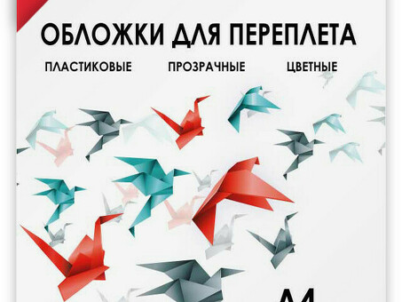 Обложки Гелеос, A4, пластик, 200 мкм, прозрачные, красные, 100 шт. (Гелеос PCA4-200R)