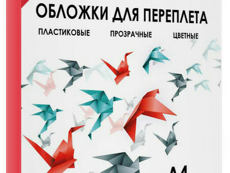 Обложки Гелеос, A4, пластик, 200 мкм, прозрачные, красные, 100 шт. (Гелеос PCA4-200R)