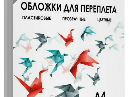 Обложки под пружину формата A4, пластиковые, 200 мкм, дымчатые, прозрачные, 100 штук в упаковке. (Гелеос PCA4-200S)