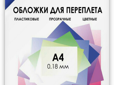 Обложки Гелеос, A4, пластик, 180 мкм, прозрачные, синие, 100 шт. (Гелеос PCA4-180BL)