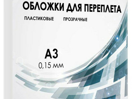 Обложки Гелеос, A3, пластик, 150 мкм, прозрачные, бесцветные, 100 шт. (Гелеос PCA3-150)