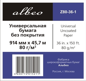 Бумага Albeo Universal Uncoated Paper, A0+, 914 мм, 80 г/кв.м, 45,7 м (Z80-36-1)