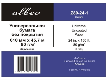 Бумага Albeo InkJet Paper, A1+, 610мм, 80 г/кв.м, 45,7 м (Z80-24-6)