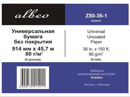 Бумага Albeo Universal Uncoated Paper, A0+, 914 мм, 80 г/кв.м, 45,7 м (Z80-36-6)