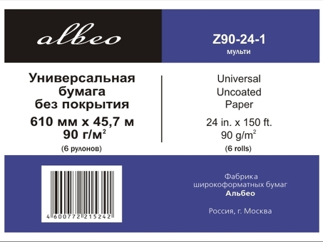 Бумага Albeo InkJet Paper, A1+, 610 мм, 90 г/кв.м, 45,7 м (Z90-24-6)