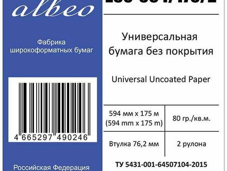 Бумага Albeo Engineer Paper, A1, 594 мм, 80 г/кв.м, 175 м (Z80-594/175/2)