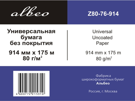 Бумага Albeo Engineer Paper, A0+, 914 мм, 80 г/кв.м, 175 м (Z80-914/175)