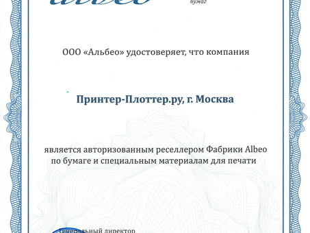 Бумага Albeo InkJet Universal Uncoated Paper, A2, 420 мм, 80 г/кв.м, 45,7 м (Z80-16-2)