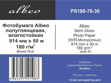 Бумага с покрытием Albeo Semi-Gloss Photo Paper, полуглянцевая, 180 г/кв.м, 914 мм, 50 м (PS180-76-36)