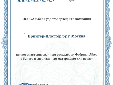 Бумага с покрытием Albeo, A1+, 610 мм, 160 г/кв.м, 30 м (W160-24-1)