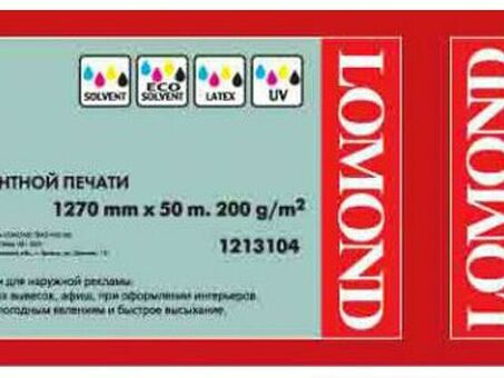 Бумага с покрытием Lomond Premium Solvent Glossy Paper, глянцевая, 200 г/кв.м, 1270 мм, 50 м (1213104)