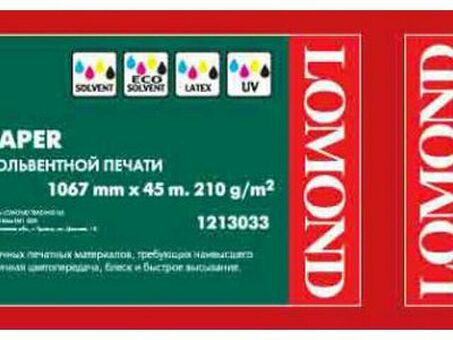 Бумага с покрытием Lomond Glossy Solvent Photo Paper, глянцевая, 210 г/кв.м, 1067 мм, 45 м (1213033)