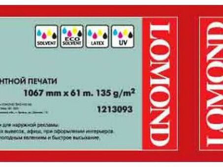 Бумага с покрытием Lomond Premium Solvent Glossy Paper, глянцевая, 135 г/кв.м, 1067 мм, 61 м (1213093)