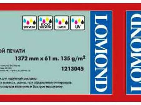 Бумага с покрытием Lomond Premium Solvent Satin Paper, полуглянцевая, 135 г/кв.м, 1372 мм, 61 м (1213045)