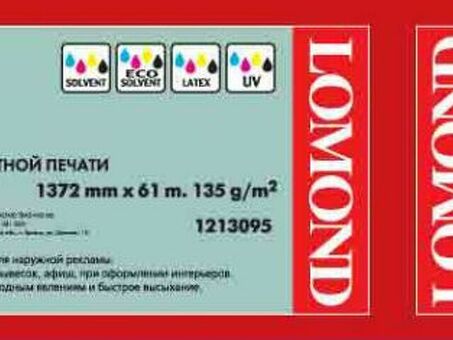 Бумага с покрытием Lomond Premium Solvent Glossy Paper, глянцевая, 135 г/кв.м, 1372 мм, 61 м (1213095)