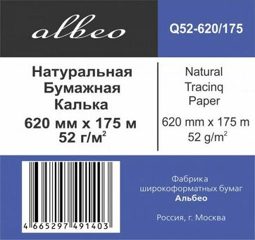Калька Albeo Natural Tracing Paper, A1+, 620 мм, 52 г/кв.м, 175 м (Q52-620/175)