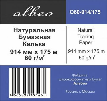 Калька Albeo Natural Tracing Paper, A0+, 914 мм, 60 г/кв.м, 175 м (Q60-914/175)