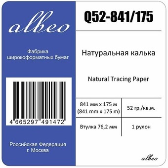 Калька Albeo Natural Tracing Paper, A0, 841 мм, 52 г/кв.м, 175 м (Q52-841/175)